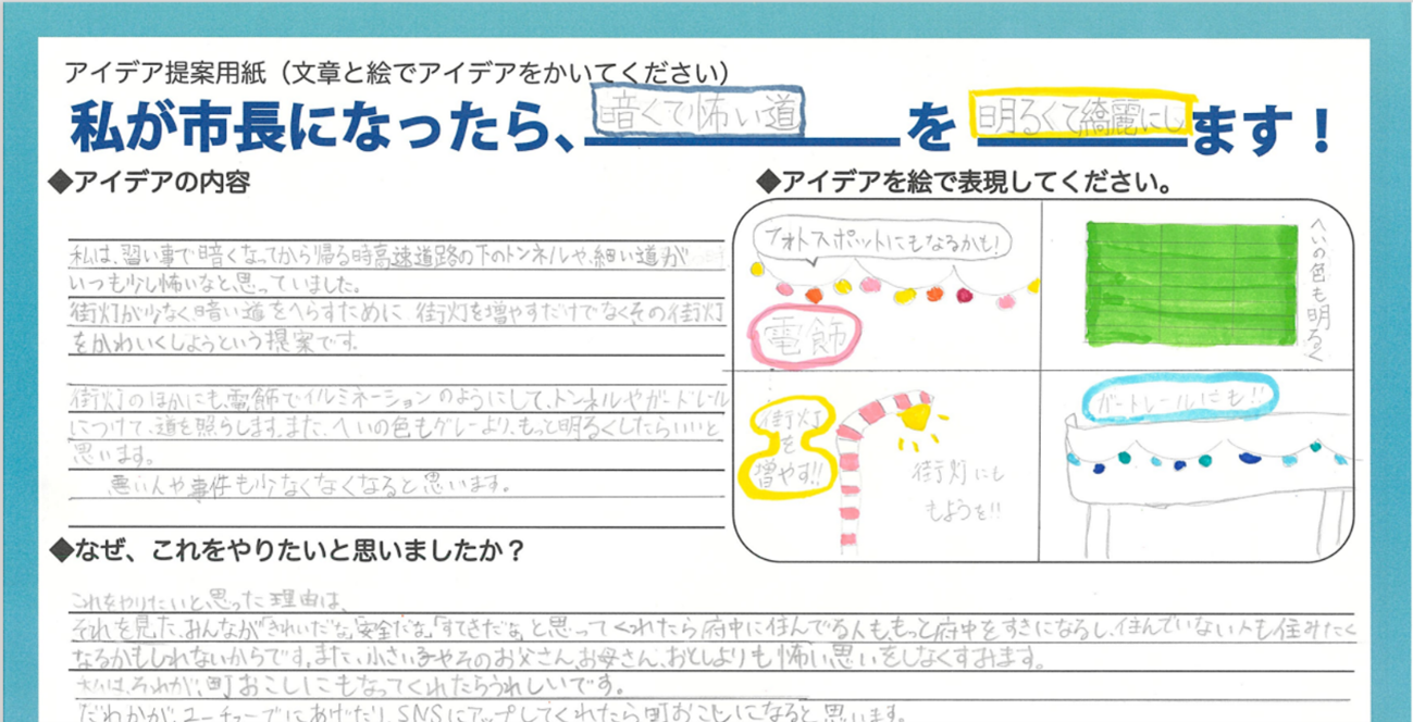 児童アイデア
