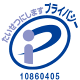 たいせつにしますプライバシー10860405