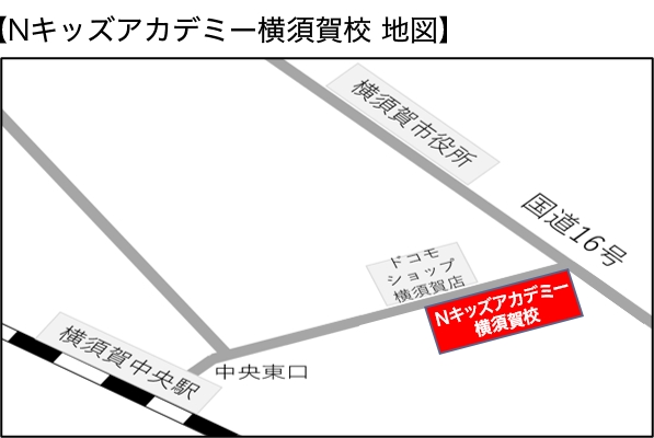 Nキッズアカデミー横須賀校 地図
