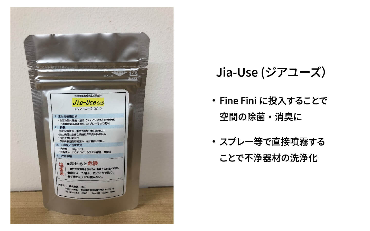 Fine Mini(ファインミニ）＋Jia-Use(ジアユーズ）