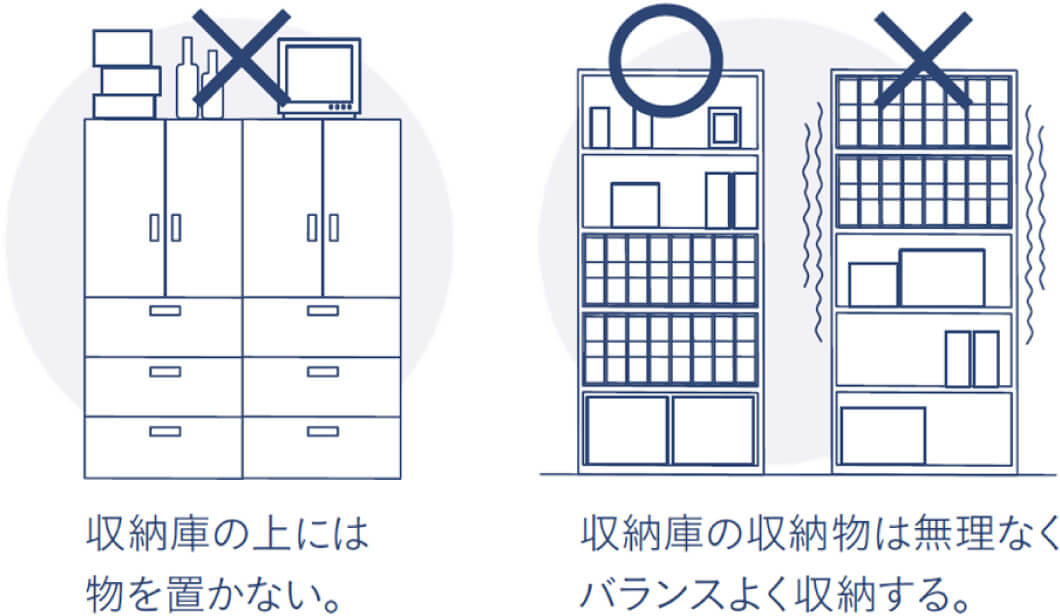 家具に合った安全な収納