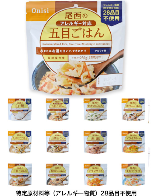 尾西のごはん