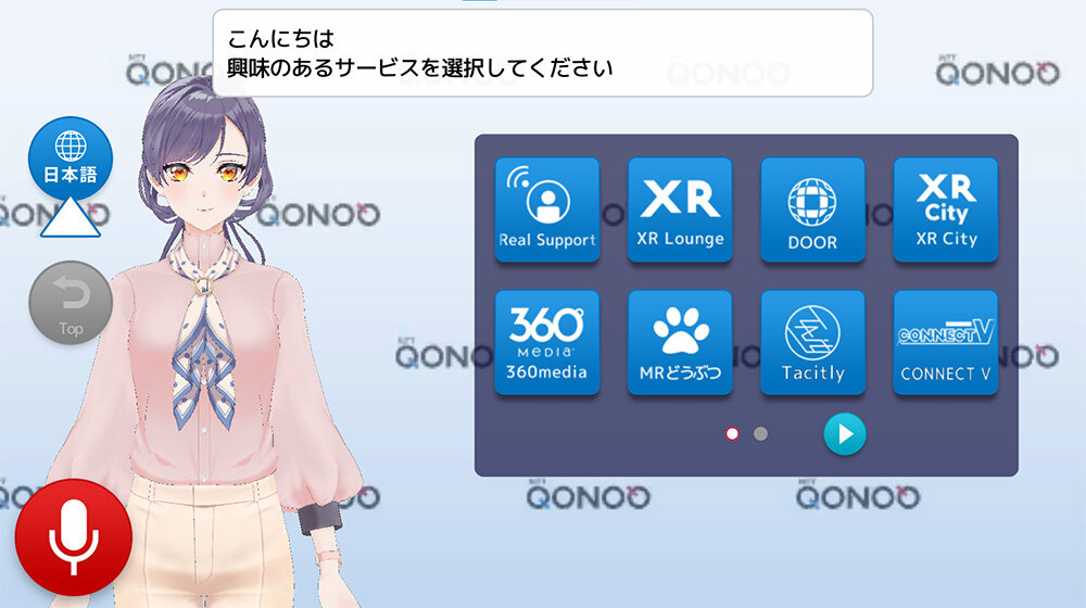NTT XRコンシェルジュによる接客（ホーム画面）