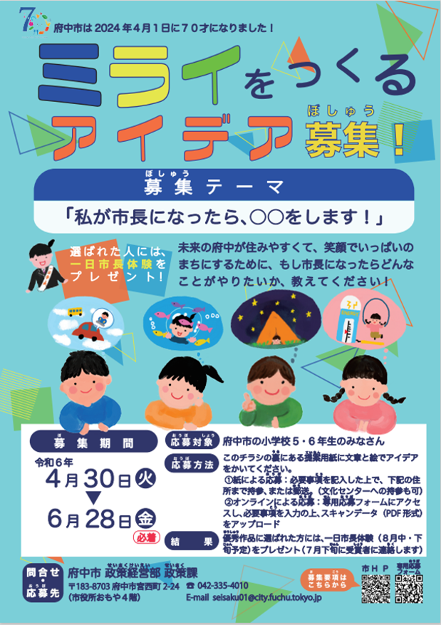 募集チラシ