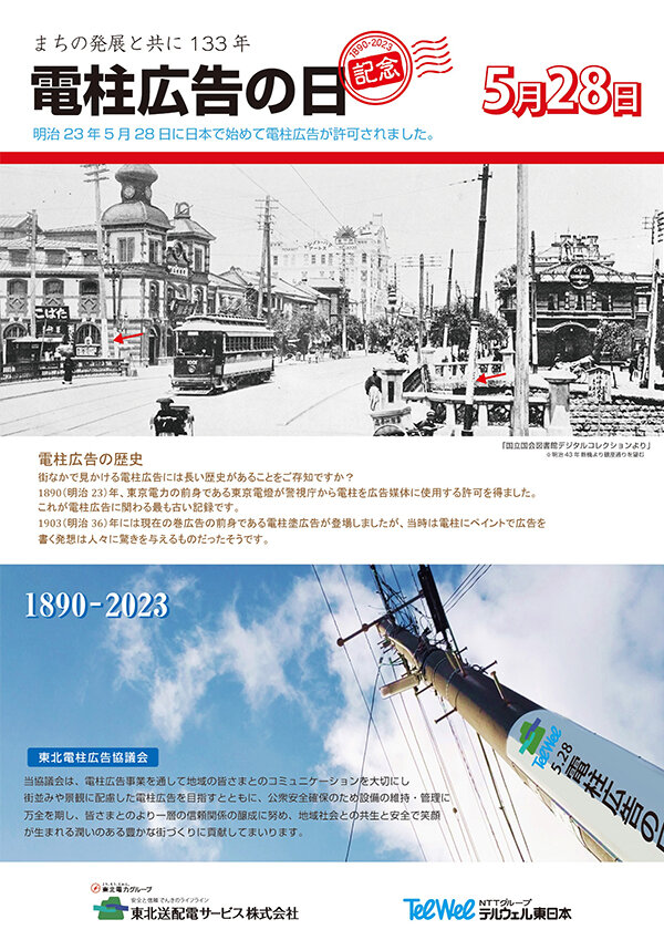 電柱広告の日ポスター