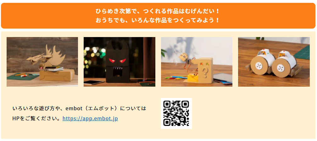 embot作品イメージ
