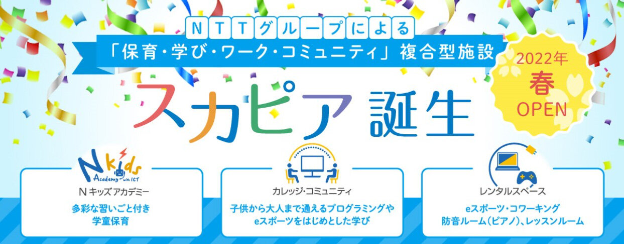 スカピア誕生