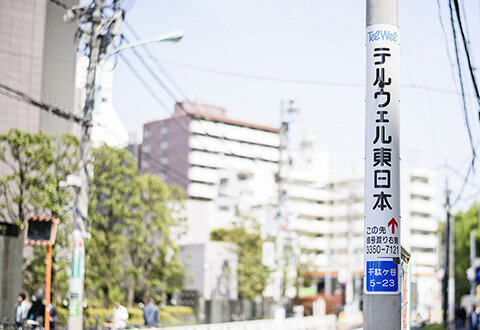 テルウェル東日本電柱広告