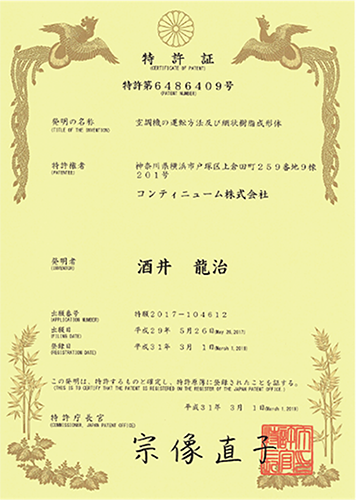 特許取得済み商品 (特許第6798904号)