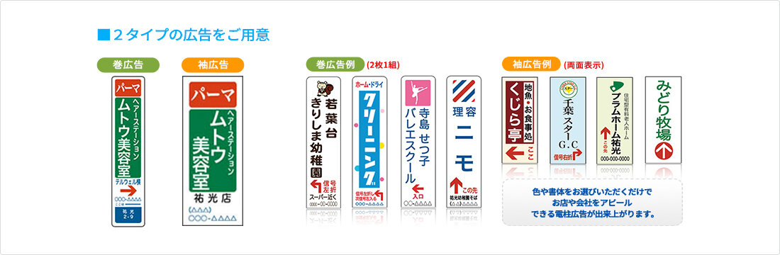 2タイプの広告をご用意